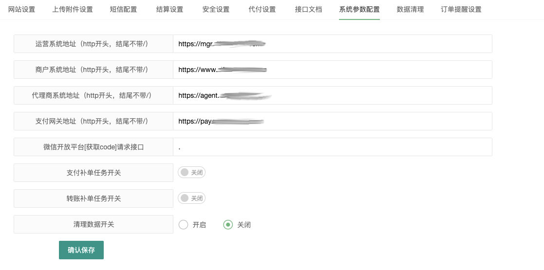 系统管理 - 系统参数配置