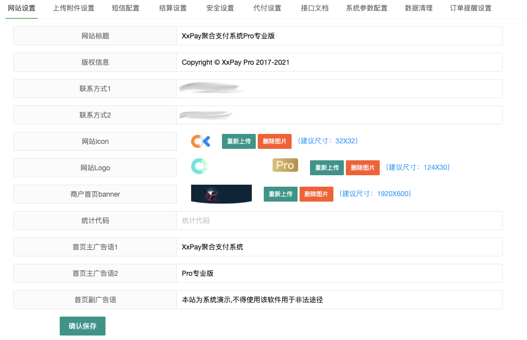 系统管理 - 网站设置