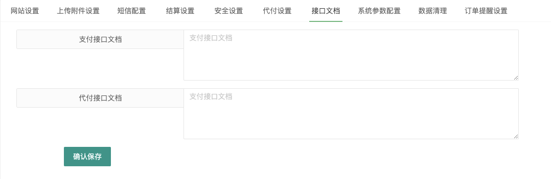 系统管理 - 接口文档