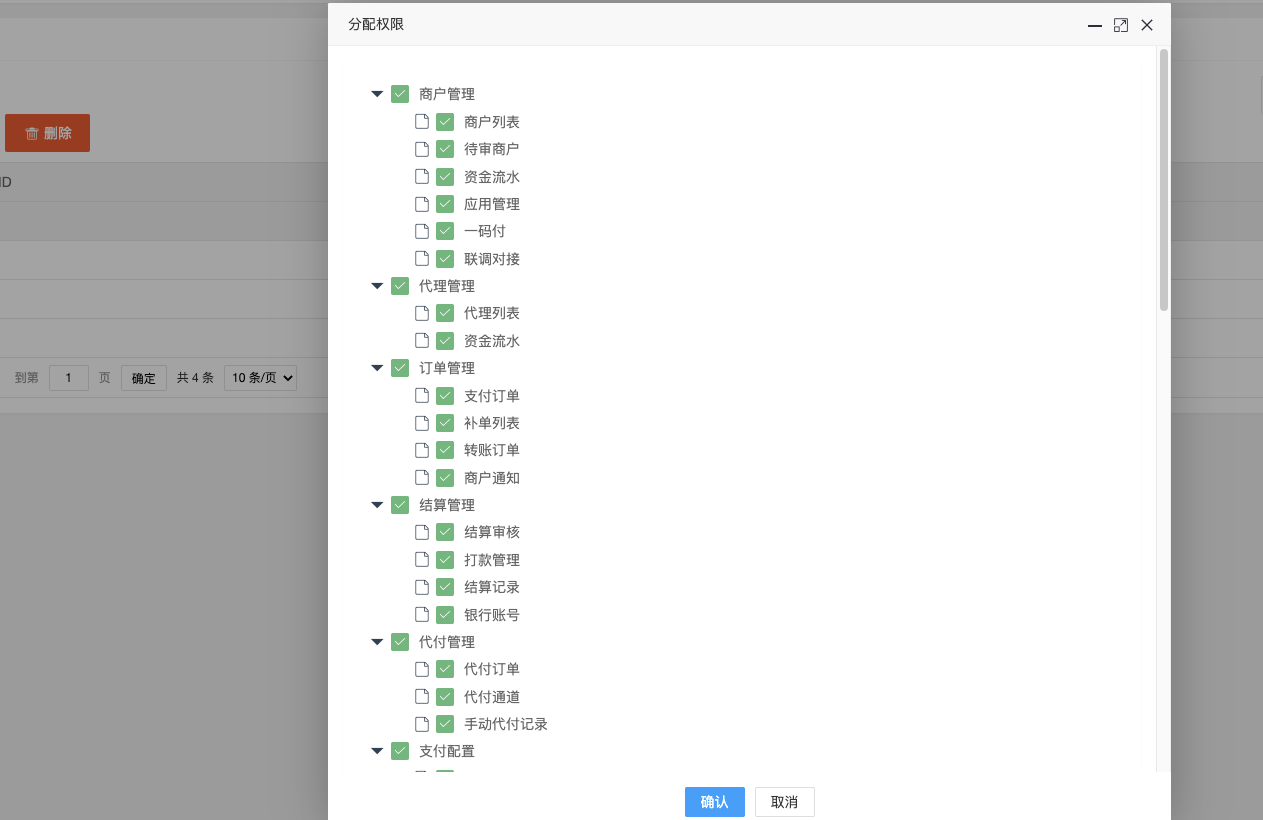 角色管理 - 分配权限