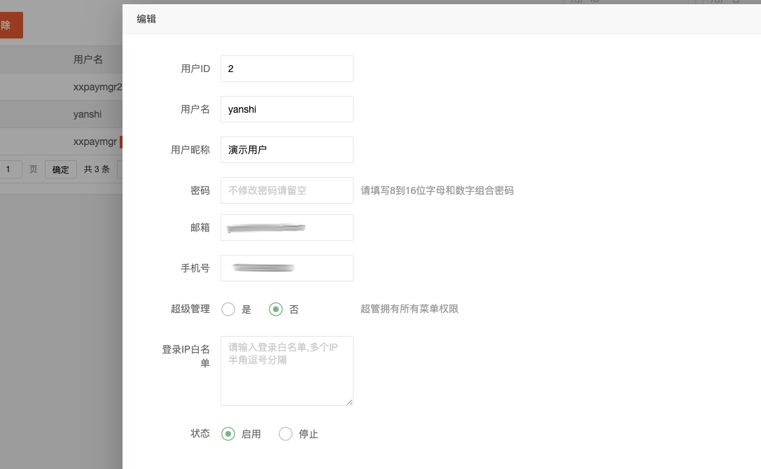 用户管理 - 编辑用户